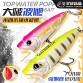 梦辉大啵波爬水面系钓翘嘴鳡鱼海鲈水面系波爬路亚饵
