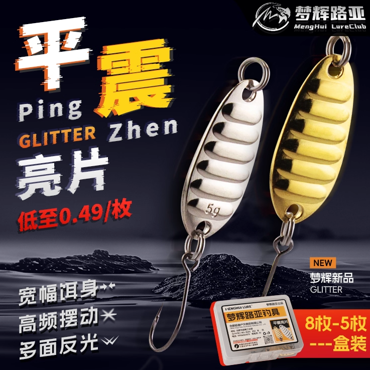 梦辉平振亮片盒装亮片路亚饵远投溪流单钩钓白条亮片路亚饵,户外/登山/野营/旅行用品,路亚饵,淘宝优惠券,粉丝福利购,淘宝优惠卷