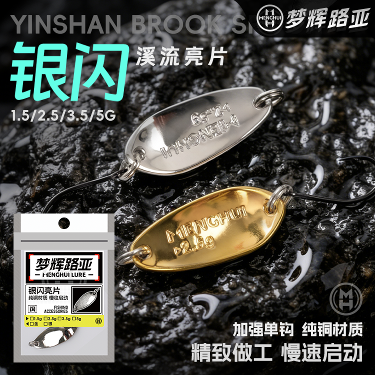 梦辉银闪纯铜亮片钓马口白条翘嘴鳟鱼亮片路亚饵