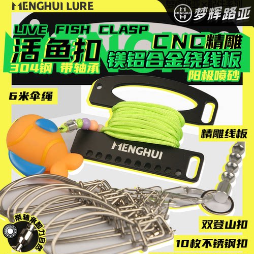 梦辉铝合金精雕活鱼扣10cm大扣带