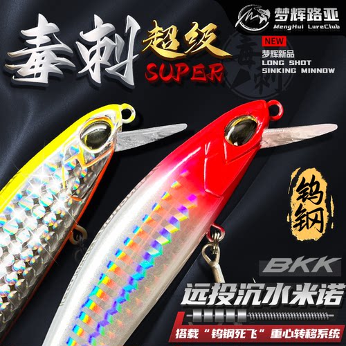 梦辉超级毒刺钨钢死飞沉水米诺BKK三本钩钓翘嘴海鲈鳜鱼路亚饵