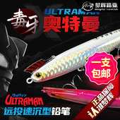 梦辉正版 奥特曼实心一体注塑大幅摆动超远投沉水铅笔路亚饵