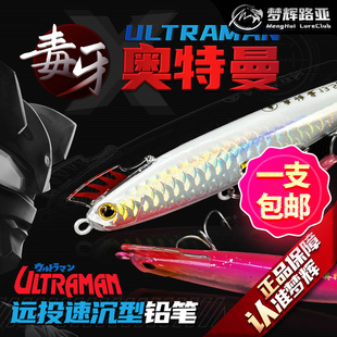 梦辉正版 奥特曼实心一体注塑大幅摆动超远投沉水铅笔路亚饵