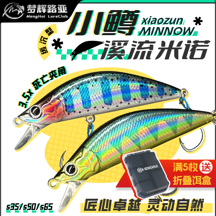 梦辉小鳟溪流微物米诺鳜鱼军鱼鳟鱼鲈鱼专用缓沉微物米诺路亚饵