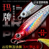 梦辉鱼鳞纹玛牌飘落铁板钓翘嘴海鲈鱤鱼远投飘落铁板路亚饵