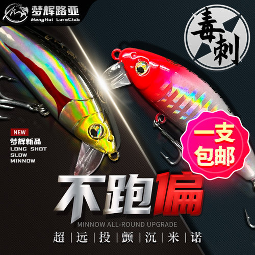 路亚假饵狂鲅二代缓沉米诺