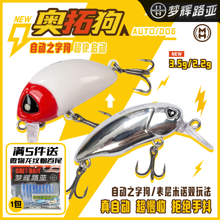 梦辉奥拓狗自动之子狗表层米诺双泳姿特氟龙加强钩水面系路亚饵
