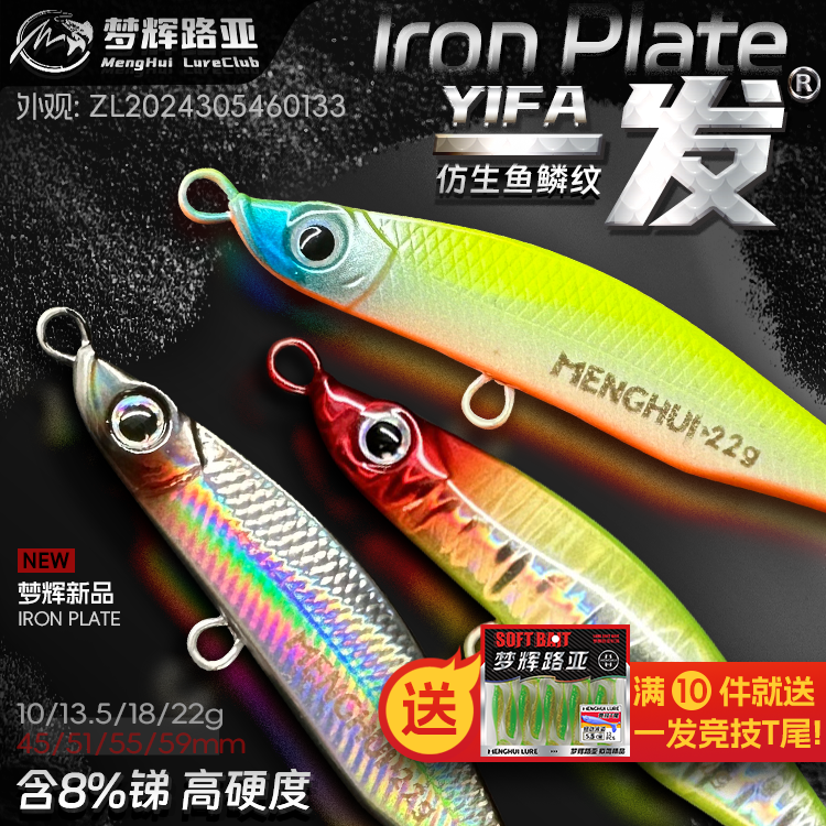梦辉一发鱼纹仿生铁板高锑铅压铸四倍加强钩远投飘落铁板路亚饵