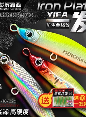 梦辉一发鱼纹仿生铁板高锑铅压铸四倍加强钩远投飘落铁板路亚饵