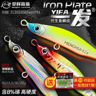 梦辉一发鱼纹仿生铁板高锑铅压铸四倍加强钩远投飘落铁板路亚饵