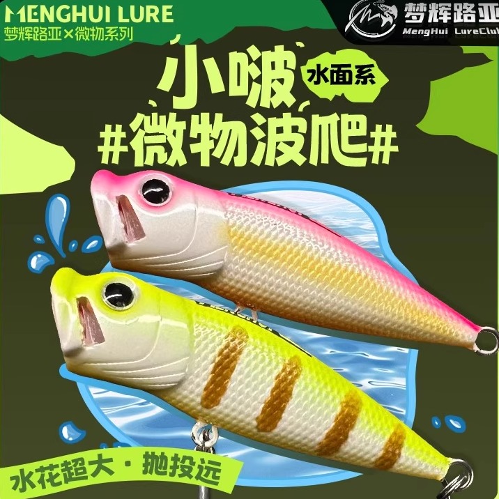 微物波爬3.5克小翘嘴鲈