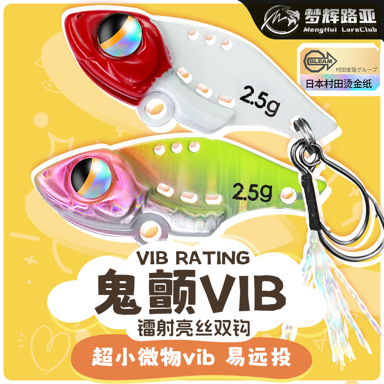 梦辉“鬼颤”超小尺寸微物VIB