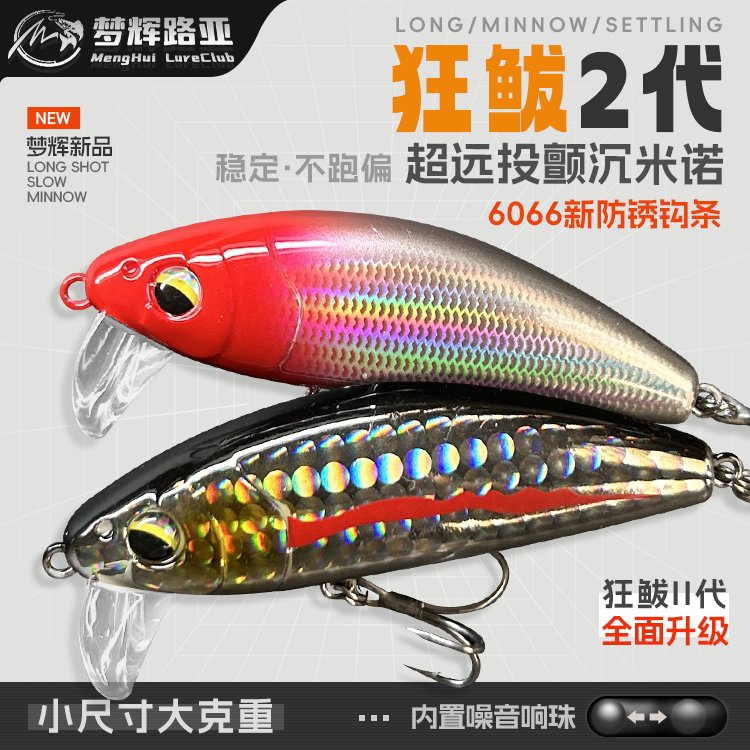 梦辉狂鲅二代米诺6066新防锈三倍加强钩钓翘嘴鳡鱼鳜鱼米诺路亚饵