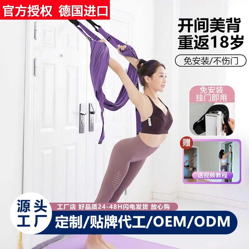 德国进口空中瑜伽吊绳家用下腰训练器伽倒立拉力绳挂门上瑜伽伸展