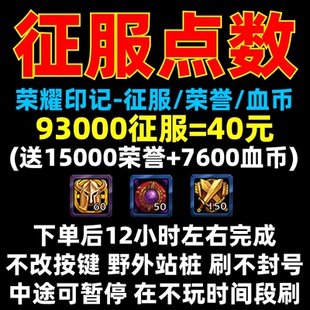 魔兽世界代练正式服血腥硬币荣耀印记PVP装备满征服满荣誉点幻化