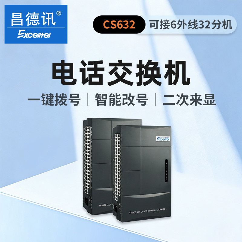 昌德讯CS632程控电话交换机4进32出IVR一键语音导航4进16 24 出紧急一键报警门锁门口机学校酒店PABX