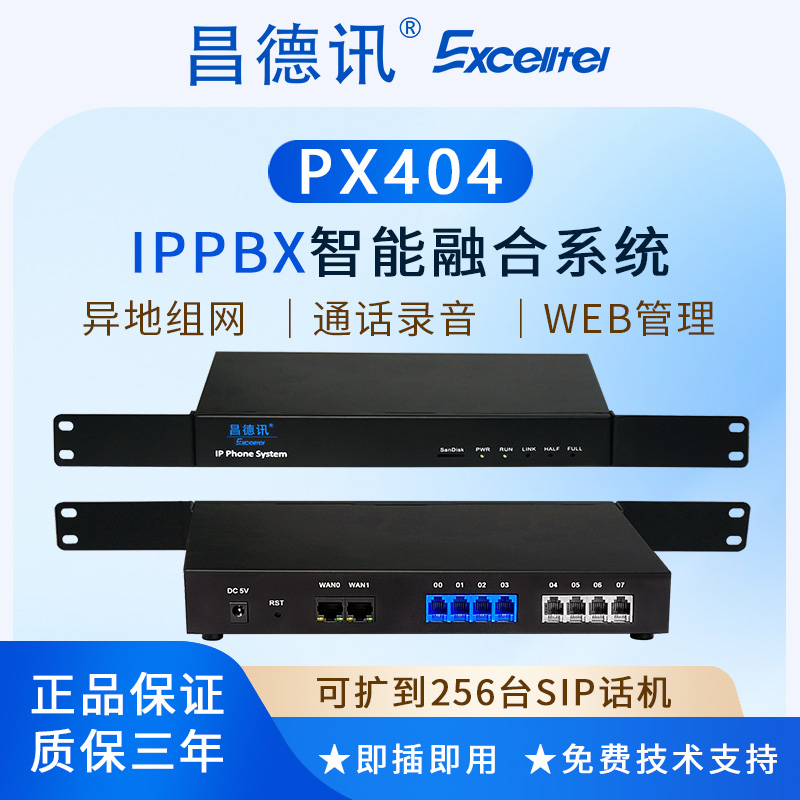 昌德讯PX204网络IPPBX办公无线WiFi电话交换机4进4出IVR多级语音导航带评价系统语音网关IP对讲分机