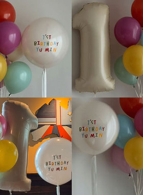 复古色圆形气球彩色10寸加厚乳胶儿童生日布置数字气球飘空波波球