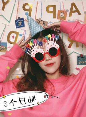【萌叔派对】生日搞怪眼镜网红拍照道具儿童派对蛋糕造型百搭装饰