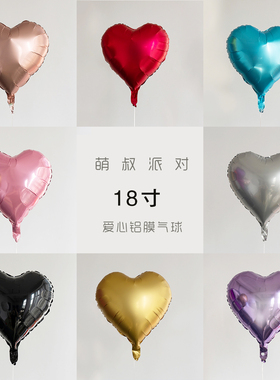 生日布置爱心铝膜气球拍照道具结婚布置生日装饰空飘轻奢礼品表白