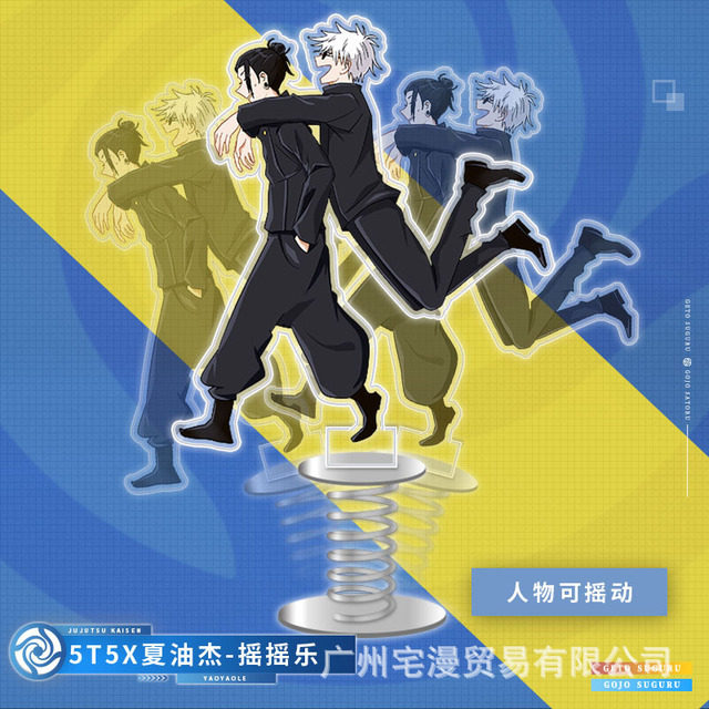 二次元 周边回战五条悟5t5人形夏油杰摇摇乐立牌弹簧动漫摆件
