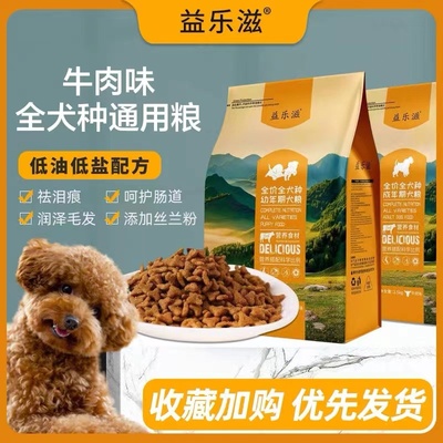 益乐滋成幼犬冻干营养狗粮 5斤10斤泰迪金毛博美