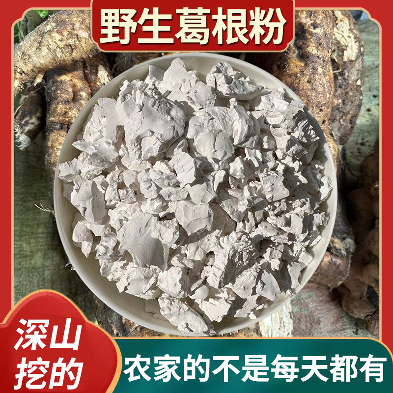 江西深山野生葛根粉纯正农家手工葛粉晒干葛根块新鲜葛根