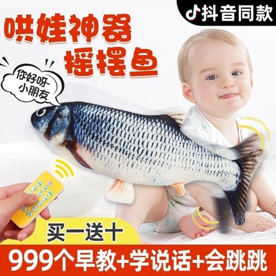 摇摆拍拍鱼婴儿童男女孩宝宝哄娃