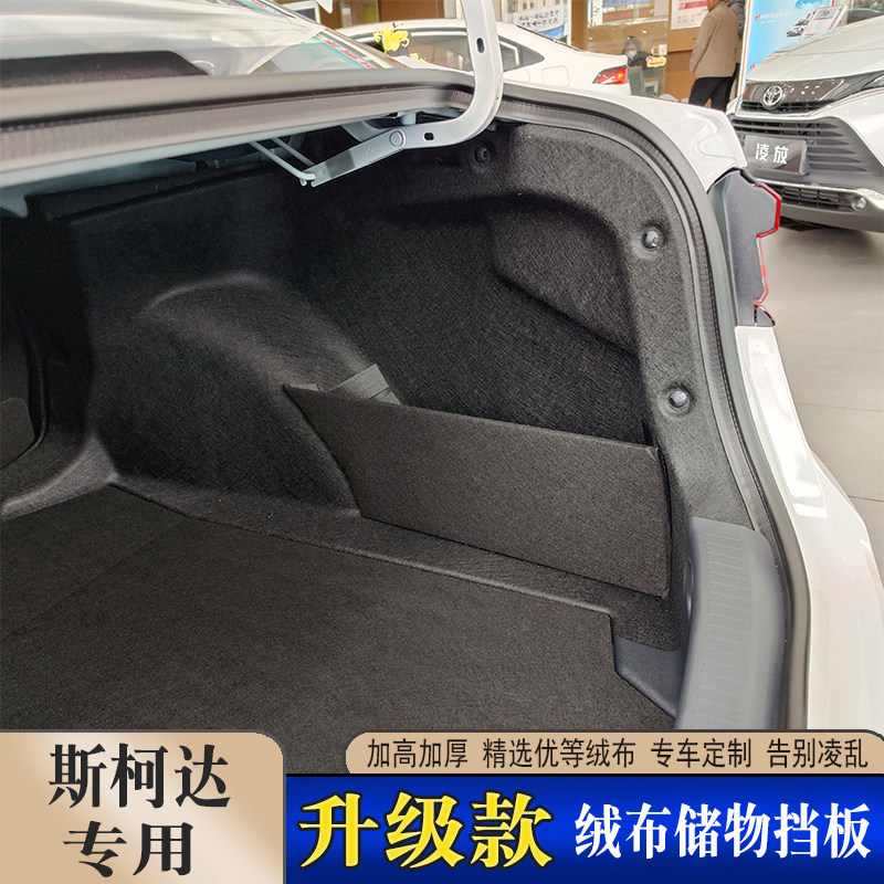 沐声笙斯柯达新明锐pro旅行版速派昊锐昕锐后备箱储物箱收纳隔板