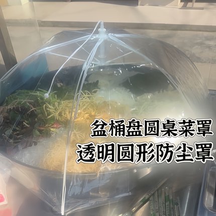 盆桶锅菜盘防尘罩商用户外摆摊卤菜圆形食物罩防灰尘大号圆透明罩
