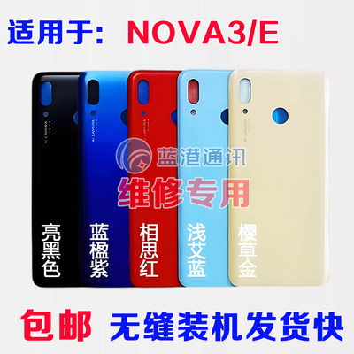 适用华为NOVA3i后盖INE-AL00 nova3电池盖手机玻璃后屏NOVA3E外壳