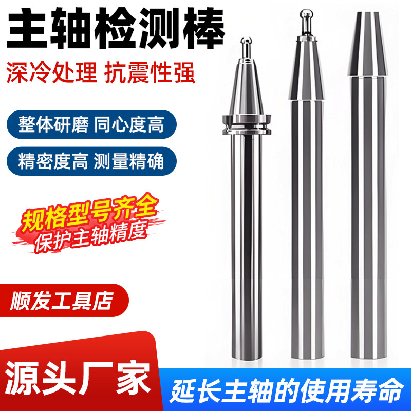 主轴检测棒BT30/40/50主轴精度测试棒加工中心数控cnc机床检测棒