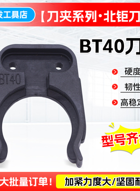 BT40北距刀夹斗笠式刀库刀卡刀夹刀架数控机床加工中心CNC