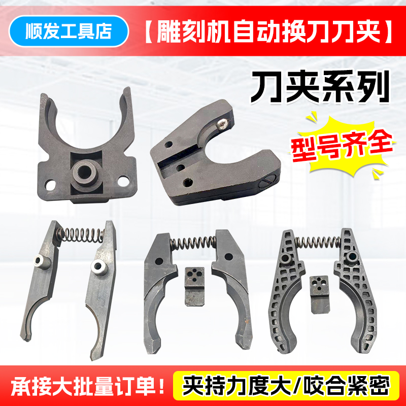 BT30BT50刀夹数控机床加工中心刀库斗笠式刀爪配件刀卡HSK63A刀夹