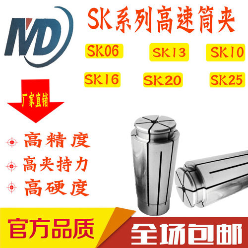 台湾高精度GSK16 SK10 SK06 SK25筒夹 高速机夹头SK13SK20包邮 - 封面