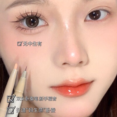 双头卧蚕笔珠光提亮自然极细眼脸