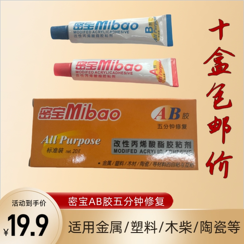 密宝强力AB胶密封胶金属万能胶水