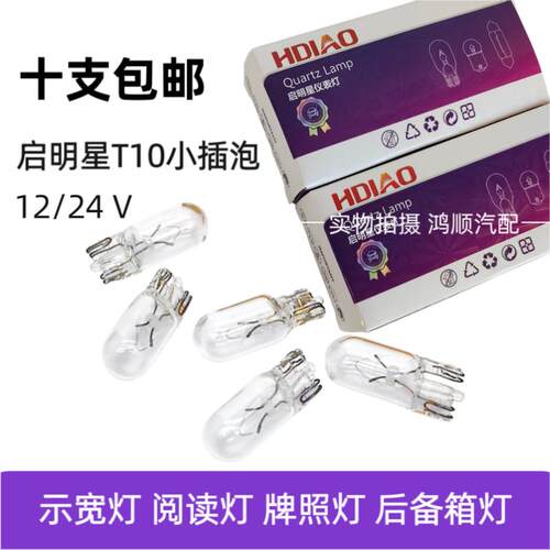汽车货车灯泡T10示宽灯5W倒车灯