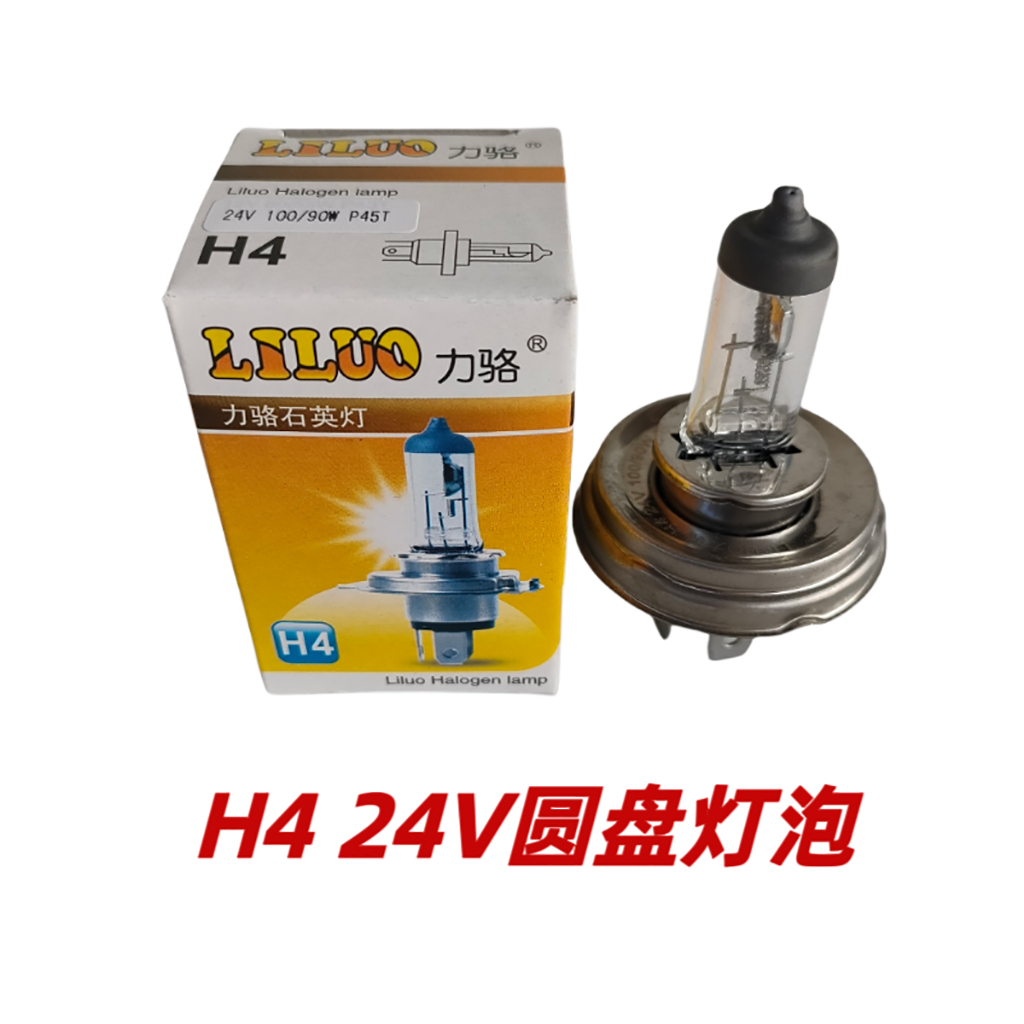 汽车灯泡H4圆盘卤素大灯24V100W远近光一体h4圆形底盘灯泡 汽车零部件/养护/美容/维保 汽车灯泡 原图主图