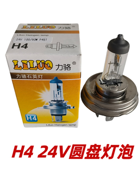 汽车灯泡H4圆盘卤素大灯24V100W远近光一体h4圆形底盘灯泡