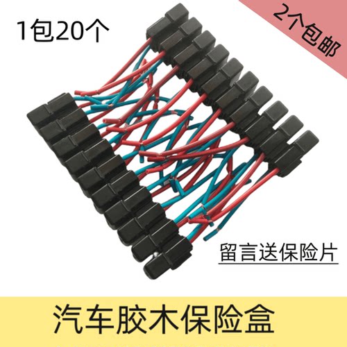汽车保险丝盒胶木保险丝座中号
