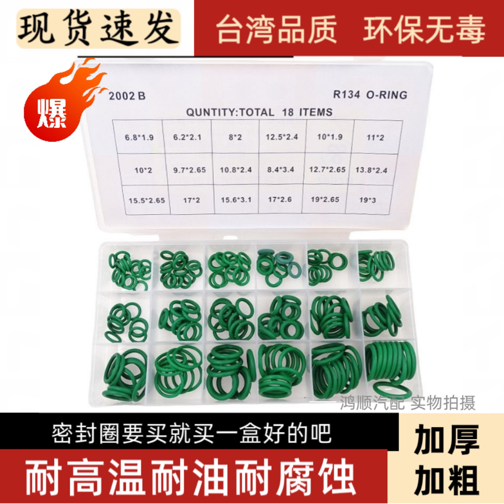 台湾品质汽车空调O型密封圈垫圈