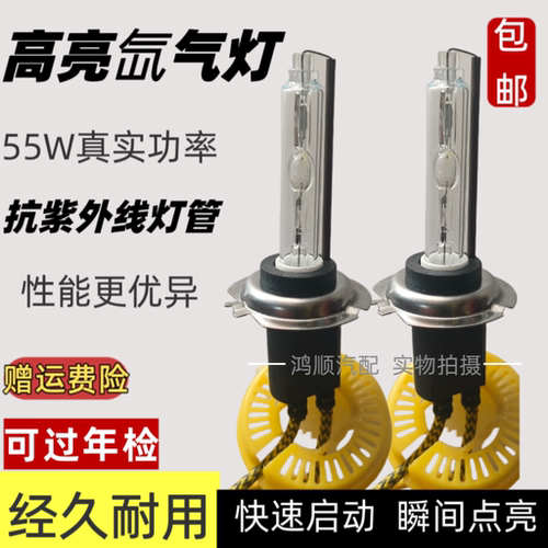 汽车氙气灯泡H1H7H3H4远近一体
