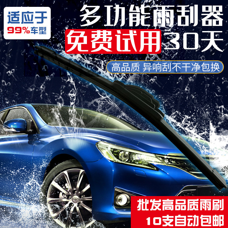 多功能汽车无骨雨刮器片通用形可换接头万能卡扣前雨刷片专用正品