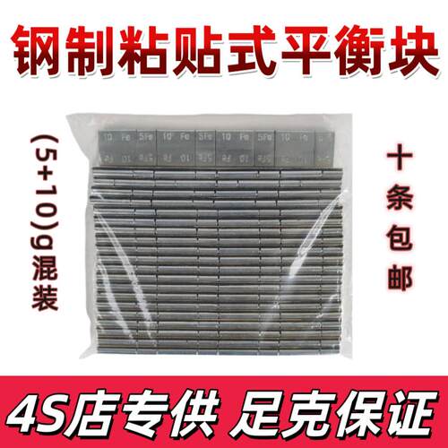汽车轮胎平衡块粘块电镀粘贴加重