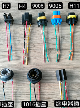 汽车大灯插座灯座远光灯近光灯雾灯插头H1H7H4胶木接头90059006