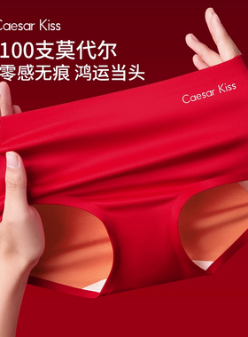 CaesarKiss本命年红女士内裤无痕2026马年新款性感莫代尔冰丝三角