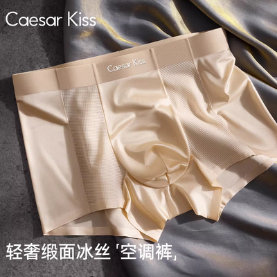 CaesarKiss缎面冰丝男士内裤男生款透气无痕裸感四角裤2025新款夏