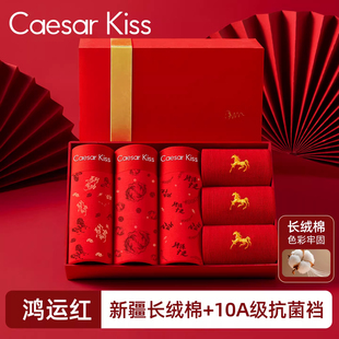 CaesarKiss男士本命年红裤红色内裤男款纯棉全棉裆2026属马年四角