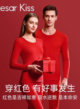 CaesarKiss秋衣秋裤女套装本命年马年红保暖内衣男款内裤袜子礼盒